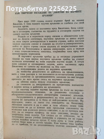 Кръжочен бюлетин, снимка 12 - Специализирана литература - 54183571