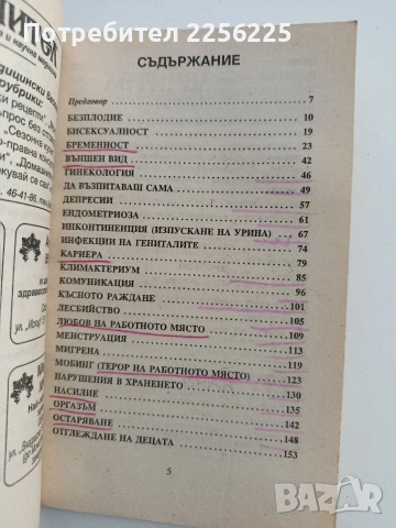 От А до Я за жената, снимка 8 - Специализирана литература - 54108015