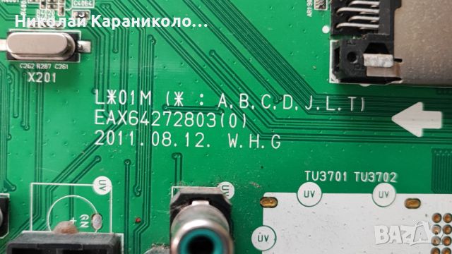 Продавам Power-EAX62865601/8,Main-EAX64272803/0/,INV-CRH-110718-03-19R от тв LG 32LV2500, снимка 8 - Телевизори - 46229371