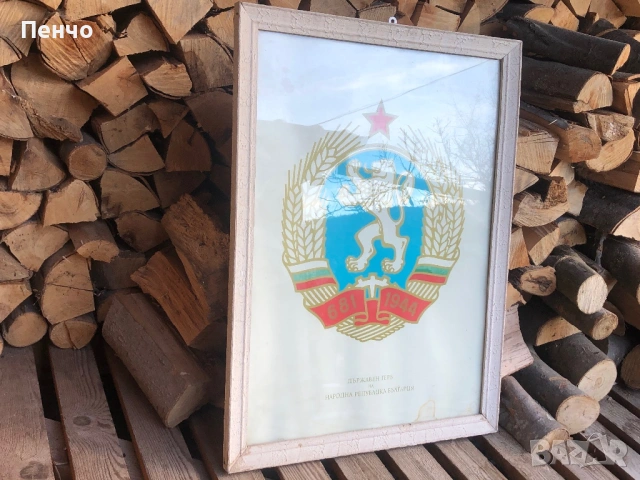 СОЦ "ДЪРЖАВЕН ГЕРБ на НАРОДНА РЕПУБЛИКА БЪЛГАРИЯ", снимка 2 - Антикварни и старинни предмети - 46924102