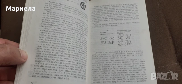 Тайната на жреците на маите, снимка 5 - Художествена литература - 50847546