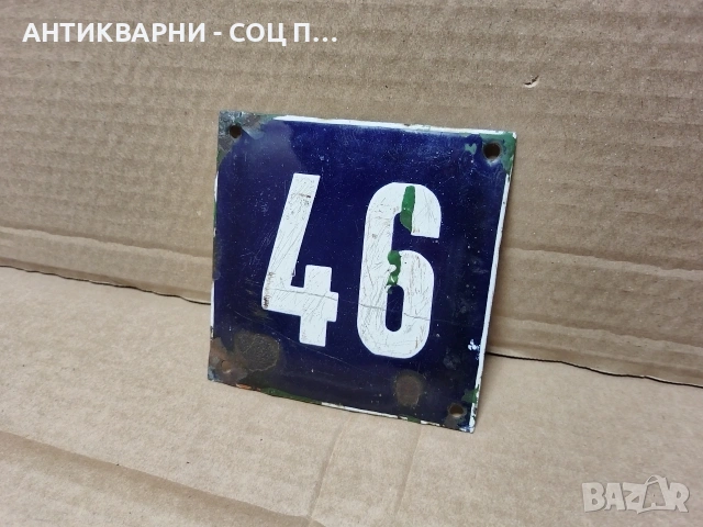 Стара Соц Емайлирана Малка Табелка. / НОМЕР 1559.