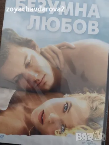 НОВИ ЗАПЕЧАТАНИ DVD ФИЛМИ " БЕЗУМНА ЛЮБОВ, " АВЕ, ЦЕЗАРЕ!", снимка 2 - DVD филми - 49217232