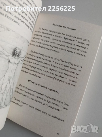 30 Велики мъже, които промениха света, снимка 2 - Художествена литература - 53681225