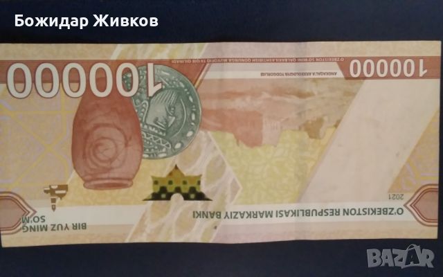 100 000  сом Узбекистан 2021 VF+, снимка 2 - Нумизматика и бонистика - 45380988