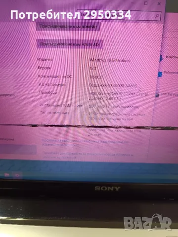 Sony vaio intel i5 , снимка 4 - Лаптопи за работа - 47335570
