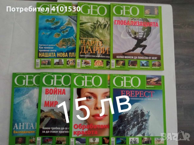 списание GEO, снимка 1 - Списания и комикси - 45794535