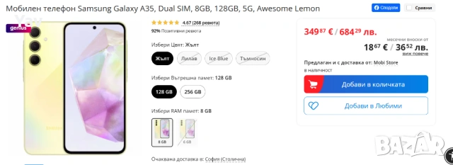 Samsung Galaxy A35, Dual SIM, 8GB, 128GB, 5G, Awesome Lemon, снимка 2 - Samsung - 53386376