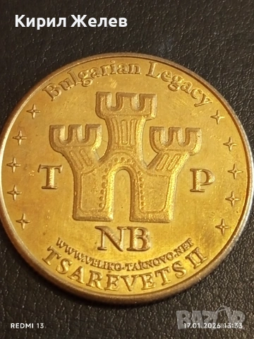 Сувенирна монета БЪЛГАРСКО НАСЛЕДСТВО ЦАРЕВЕЦ за КОЛЕКЦИЯ 53135, снимка 6 - Нумизматика и бонистика - 53131118