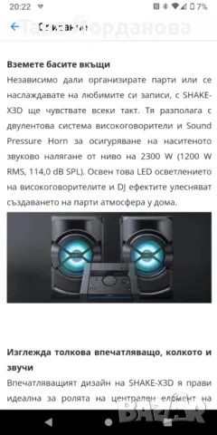 Sony SHAKE X3D, снимка 3 - Аудиосистеми - 48004268