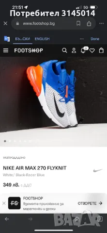 Nike AirMax 270 Flyknit, снимка 4 - Маратонки - 47955305