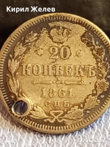 Сребърна монета 15 копейки 1861г. Царска Русия рядка за КОЛЕКЦИЯ 52275