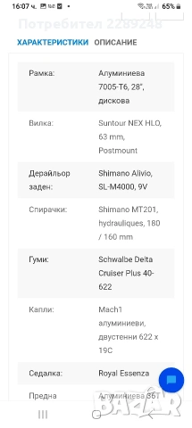 велосипед ПЕЖО електрическо, снимка 2 - Велосипеди - 53010501