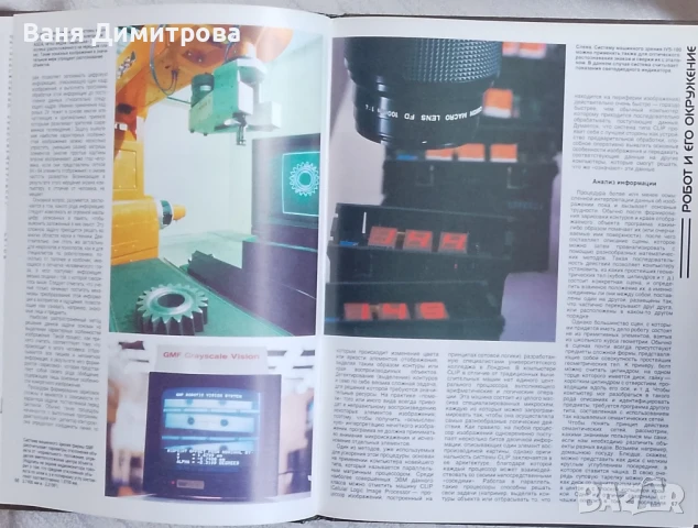 Не счесть у робота профессий, снимка 7 - Специализирана литература - 50565350