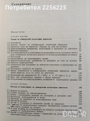 Електрически микро машини, снимка 9 - Специализирана литература - 54098559
