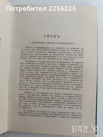 История на стария свьтъ, снимка 12 - Специализирана литература - 53537714