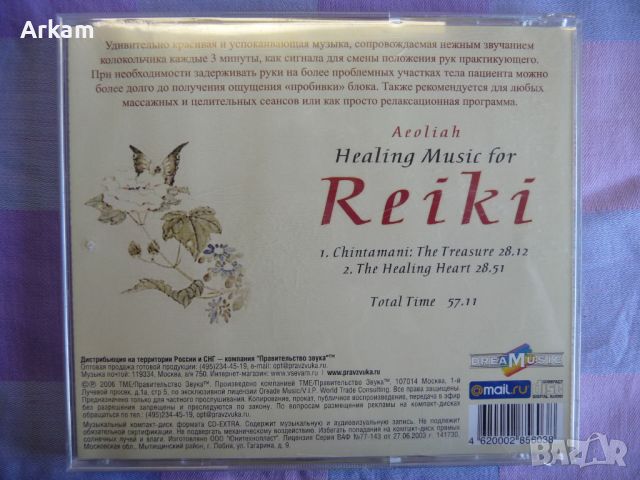Reiki Collection CD, снимка 3 - CD дискове - 45701399