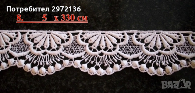 Дантела памучна, снимка 9 - Платове и дамаски - 53097704