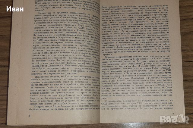 Новата сила - Ралф Леп, снимка 3 - Специализирана литература - 46779640