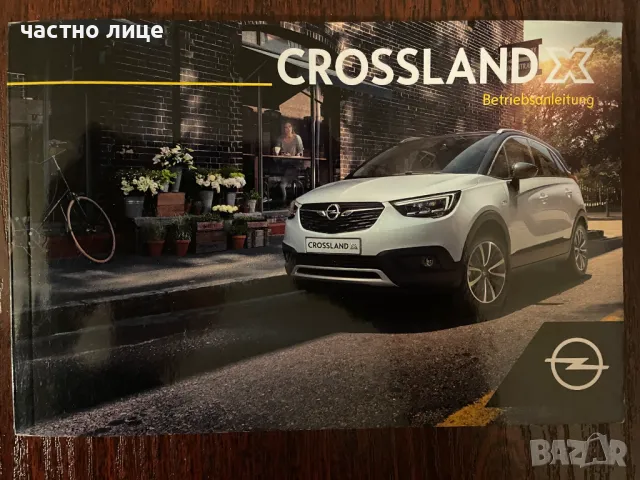 	Сервизна книжка Ръководството за Опел Кросланд
