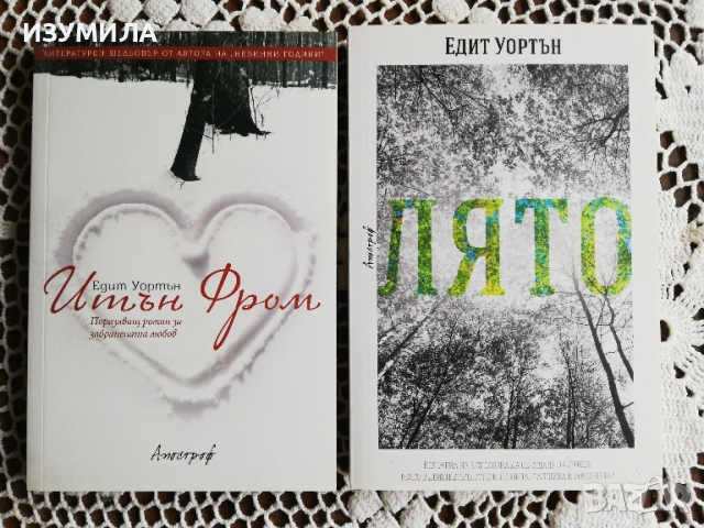  ИТЪН ФРОМ  / Лято - Едит Уортън