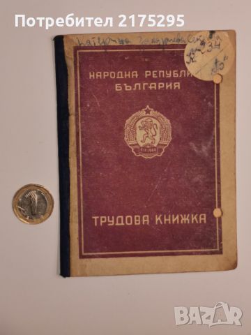 Соц.Трудова книжка от 1955г., снимка 2 - Антикварни и старинни предмети - 46653539