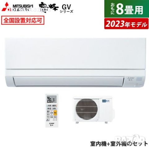 Японски Хиперинверторен климатик Mitsubishi MSZ-GV2823 BTU 10000, А+++, Нов, снимка 11 - Климатици - 45852921