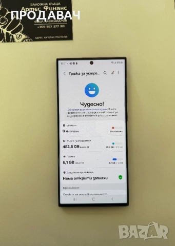 Samsung s23 ULTRA 512GB, снимка 2 - Samsung - 52263018