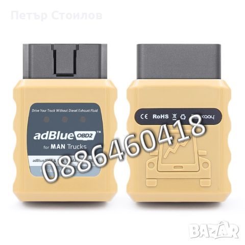 Ad-Blue Емулатор MAN АдБлу AdBlue Euro 4/5 NOX Sensor, снимка 2 - Части - 46051403