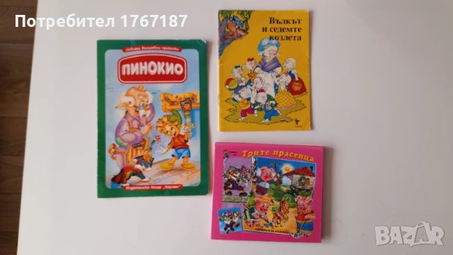 Детски книжки 3д Книги за деца над 3 години