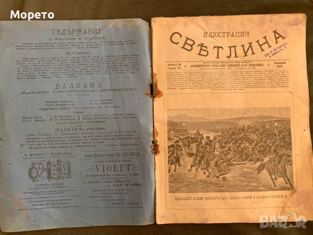 Царско списание" Илюстрация Светлина"-1904г-брой-11, снимка 3 - Антикварни и старинни предмети - 47877700