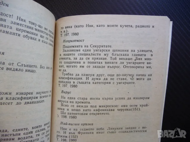 Тайните дневници на Елена Чаушеску Румъния комунистически строй, снимка 2 - Други - 46851351