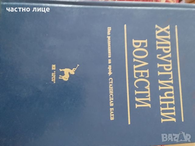 учебници по медицина, снимка 11 - Специализирана литература - 45918789