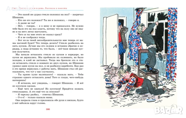 Най-ниска цена! Витя Малеев в школе и дома — Николай Носов, снимка 4 - Художествена литература - 53744918