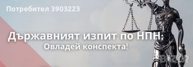 90 Теми по НАКАЗАТЕЛНОПРАВНИ НАУКИ по конспект 2025г. , снимка 1 - Специализирана литература - 46492063