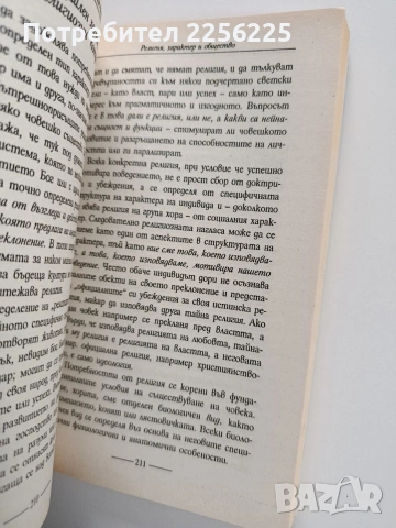 Да имаш или да бъдеш, снимка 4 - Художествена литература - 53950161