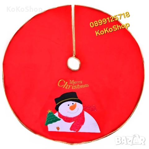 Килимче за елха-106 см./покривка за стойка на елха