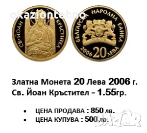 Купувам и Продавам 20 лева 2006г., снимка 1 - Нумизматика и бонистика - 48983017