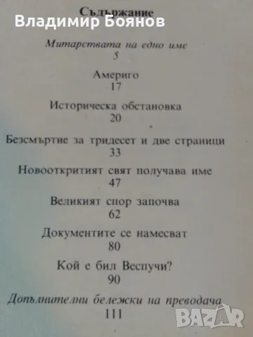 Америго - повест за една историческа грешка, снимка 3 - Художествена литература - 47023445