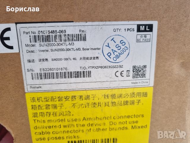 Huawei - SUN2000-30KTL-M3 - трифазен инвертор, снимка 4 - Други машини и части - 45472430