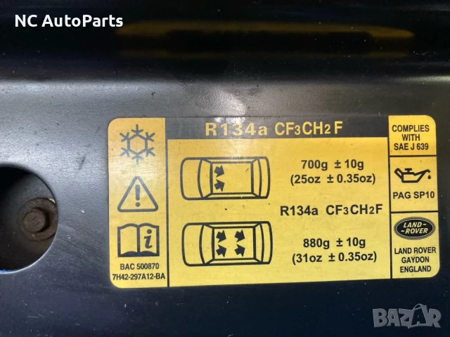 Преден панел за Land Rover Ланд Ровър Вок 7H42-297A12-BA 2008, снимка 9 - Части - 50471308