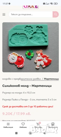 Сет два молда мартеници и подкова , снимка 2 - Форми - 53538691