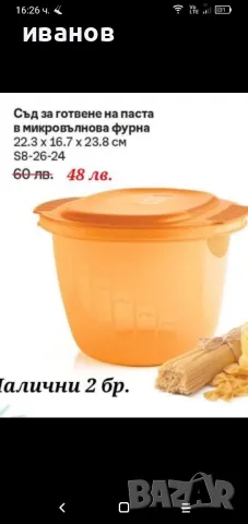 продавам съдове на ТUPPERWARE, снимка 13 - Кутии за храна - 40542998