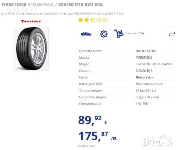  4 бр. летни гуми FIRESTONE, модел ROADHAWK  205/60 R16  92H DOT23, снимка 4 - Гуми и джанти - 53721454