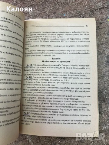 Закон за специализираните разузнавателни средства, снимка 3 - Специализирана литература - 46905820