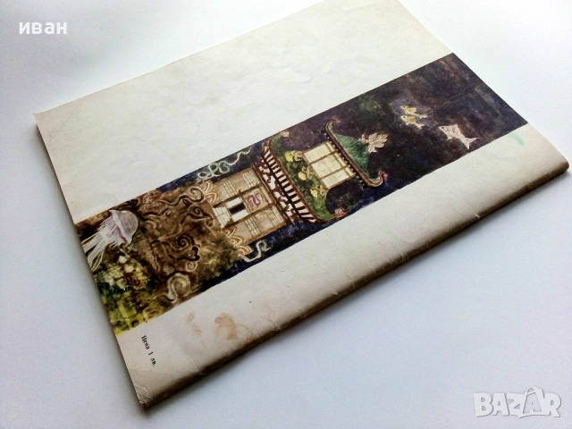 Японски приказки - 1974г., снимка 6 - Детски книжки - 54029346