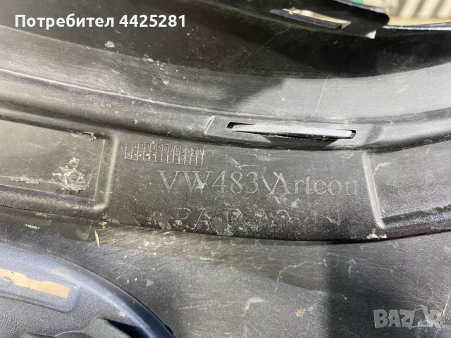 предна броня дясна Vw Arteon R-line 2017-2022г. #1098V, снимка 5 - Части - 52678337