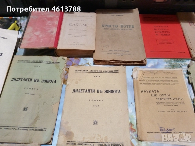 Стари книги, снимка 5 - Антикварни и старинни предмети - 52497530
