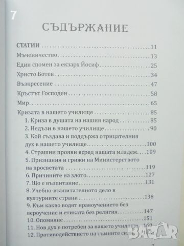 Книга Избрани съчинения - Свещеномъченик Борис, митрополит Неврокопски 2019 г., снимка 3 - Други - 45827463