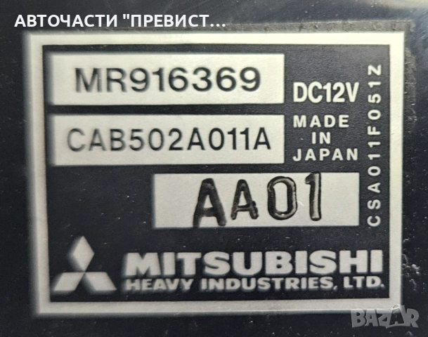 Управление Парно Мицубиши Каризма Mitsubishi Carisma mr916369 1995-2004г, снимка 2 - Части - 53358137